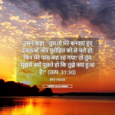 Picture 05 - न्यायियों 18:24 HINIRV - उसने कहा, “तुम तो - Bible Verse Picture
