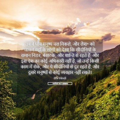 Picture 05 - न्यायियों 18:7 HINIRV - तब वे पाँच मनुष्य - Bible Verse Picture