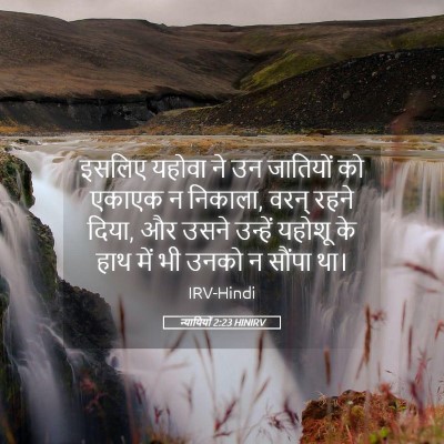 Picture 05 - न्यायियों 2:23 HINIRV - इसलिए यहोवा ने उन - Bible Verse Picture