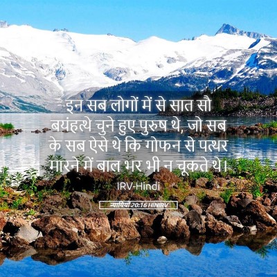 Picture 05 - न्यायियों 20:16 HINIRV - इन सब लोगों में से - Bible Verse Picture