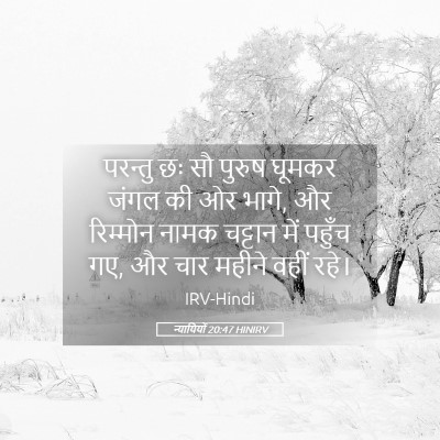 Picture 05 - न्यायियों 20:47 HINIRV - परन्तु छः सौ पुरुष - Bible Verse Picture