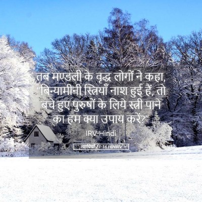 Picture 05 - न्यायियों 21:16 HINIRV - तब मण्डली के वृद्ध - Bible Verse Picture
