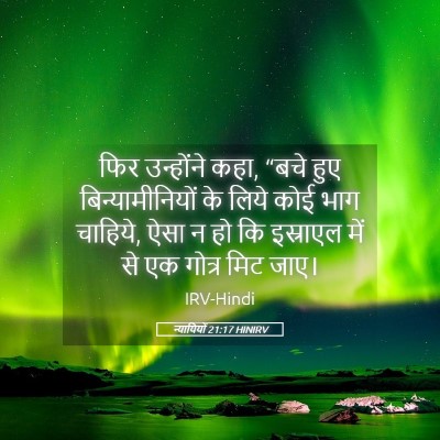 Picture 05 - न्यायियों 21:17 HINIRV - फिर उन्होंने कहा, - Bible Verse Picture