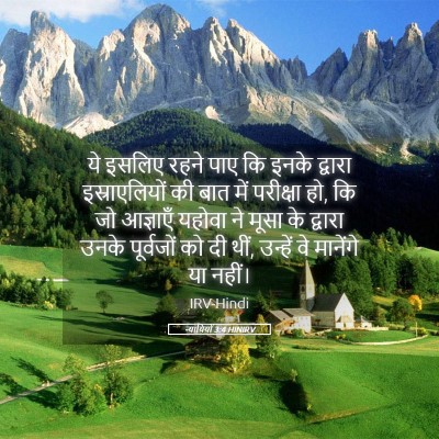 Picture 05 - न्यायियों 3:4 HINIRV - ये इसलिए रहने पाए - Bible Verse Picture