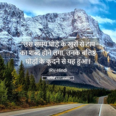 Picture 05 - न्यायियों 5:22 HINIRV - “उस समय घोड़े के - Bible Verse Picture