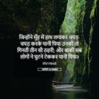 Picture 05 - न्यायियों 7:6 HINIRV - जिन्होंने मुँह - Bible Verse Picture