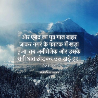 Picture 05 - न्यायियों 9:35 HINIRV - और एबेद का पुत्र - Bible Verse Picture