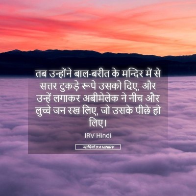 Picture 05 - न्यायियों 9:4 HINIRV - तब उन्होंने - Bible Verse Picture