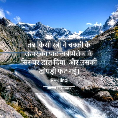 Picture 05 - न्यायियों 9:53 HINIRV - तब किसी स्त्री ने - Bible Verse Picture