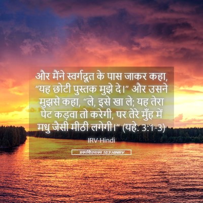 Picture 05 - प्रकाशितवाक्य 10:9 HINIRV - और मैंने - Bible Verse Picture