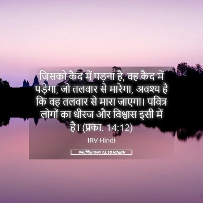 Picture 05 - प्रकाशितवाक्य 13:10 HINIRV - जिसको कैद में - Bible Verse Picture