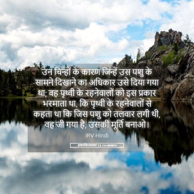 Picture 05 - प्रकाशितवाक्य 13:14 HINIRV - उन चिन्हों के कारण - Bible Verse Picture