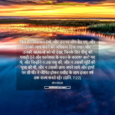 Picture 05 - प्रकाशितवाक्य 20:4 HINIRV - फिर मैंने सिंहासन - Bible Verse Picture
