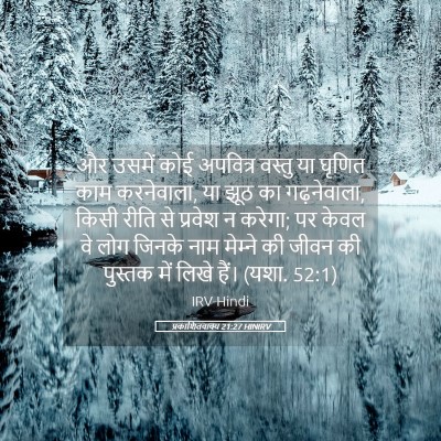 Picture 05 - प्रकाशितवाक्य 21:27 HINIRV - और उसमें कोई - Bible Verse Picture