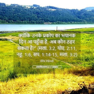 Picture 05 - प्रकाशितवाक्य 6:17 HINIRV - क्योंकि उनके - Bible Verse Picture