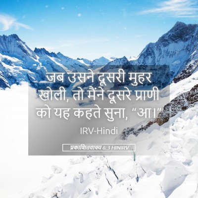 Picture 05 - प्रकाशितवाक्य 6:3 HINIRV - जब उसने दूसरी मुहर - Bible Verse Picture