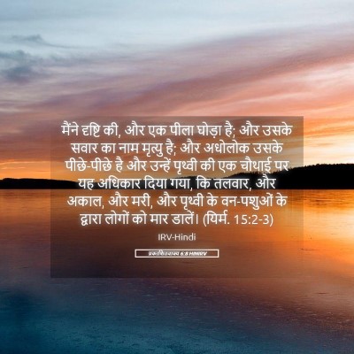 Picture 05 - प्रकाशितवाक्य 6:8 HINIRV - मैंने दृष्टि की, और - Bible Verse Picture