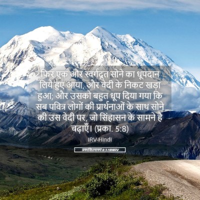 Picture 05 - प्रकाशितवाक्य 8:3 HINIRV - फिर एक और - Bible Verse Picture