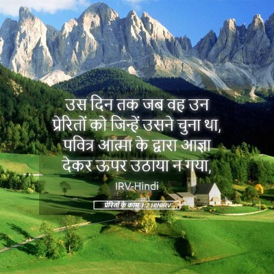 Picture 05 - प्रेरितों के काम 1:2 HINIRV - उस दिन तक जब वह उन - Bible Verse Picture