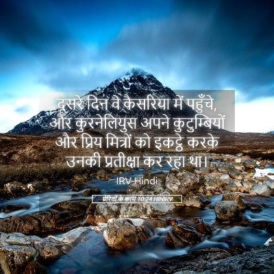 Picture 05 - प्रेरितों के काम 10:24 HINIRV - दूसरे दिन वे - Bible Verse Picture