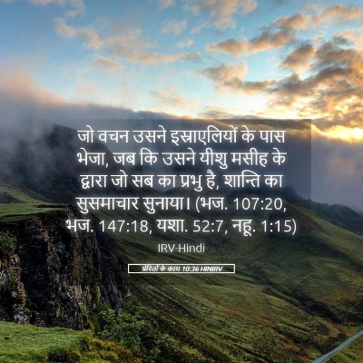 Picture 05 - प्रेरितों के काम 10:36 HINIRV - जो वचन उसने - Bible Verse Picture