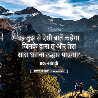 Picture 05 - प्रेरितों के काम 11:14 HINIRV - वह तुझ से ऐसी बातें - Bible Verse Picture