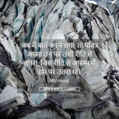 Picture 05 - प्रेरितों के काम 11:15 HINIRV - जब मैं बातें करने - Bible Verse Picture