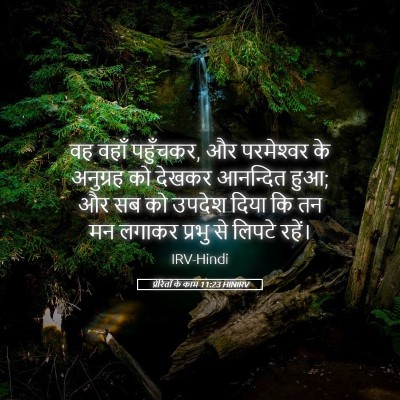 Picture 05 - प्रेरितों के काम 11:23 HINIRV - वह वहाँ पहुँचकर, और - Bible Verse Picture