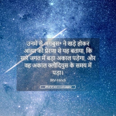 Picture 05 - प्रेरितों के काम 11:28 HINIRV - उनमें से अगबुस* ने - Bible Verse Picture