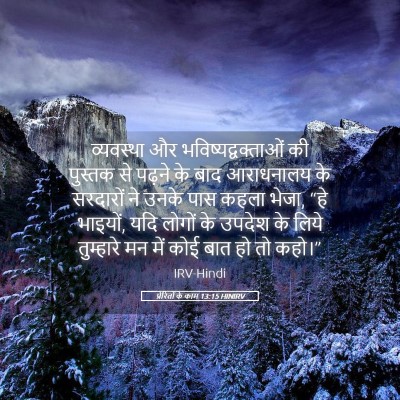 Picture 05 - प्रेरितों के काम 13:15 HINIRV - व्यवस्था और - Bible Verse Picture