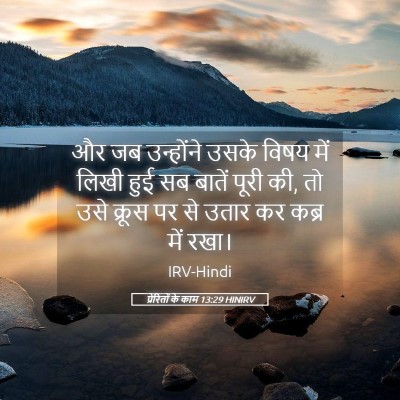 Picture 05 - प्रेरितों के काम 13:29 HINIRV - और जब उन्होंने - Bible Verse Picture