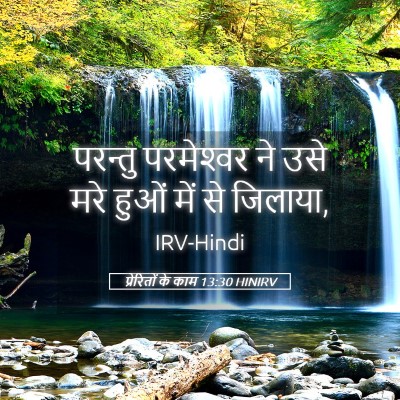 Picture 05 - प्रेरितों के काम 13:30 HINIRV - परन्तु परमेश्‍वर - Bible Verse Picture