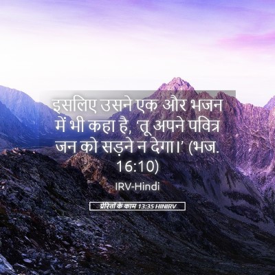 Picture 05 - प्रेरितों के काम 13:35 HINIRV - इसलिए उसने एक और - Bible Verse Picture