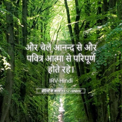 Picture 05 - प्रेरितों के काम 13:52 HINIRV - और चेले आनन्द से और - Bible Verse Picture