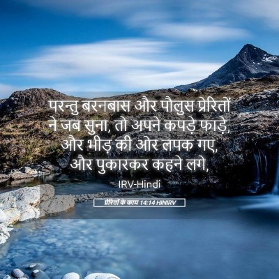 Picture 05 - प्रेरितों के काम 14:14 HINIRV - परन्तु बरनबास और - Bible Verse Picture