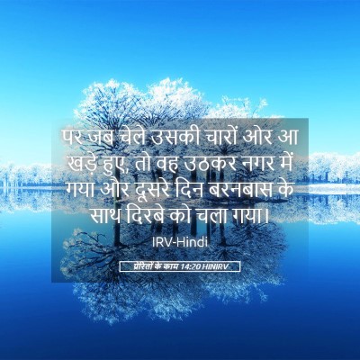 Picture 05 - प्रेरितों के काम 14:20 HINIRV - पर जब चेले उसकी - Bible Verse Picture