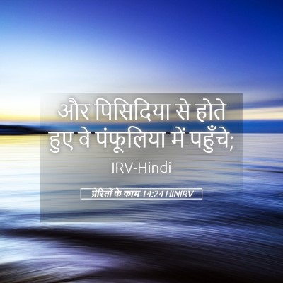 Picture 05 - प्रेरितों के काम 14:24 HINIRV - और पिसिदिया से - Bible Verse Picture