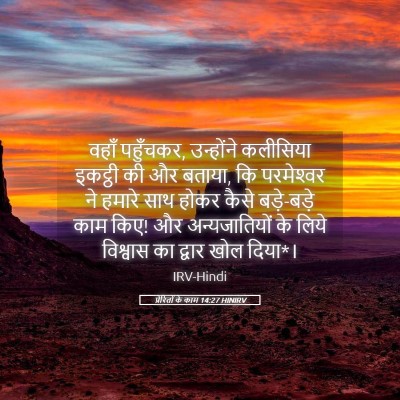 Picture 05 - प्रेरितों के काम 14:27 HINIRV - वहाँ पहुँचकर, - Bible Verse Picture