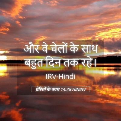 Picture 05 - प्रेरितों के काम 14:28 HINIRV - और वे चेलों के साथ - Bible Verse Picture