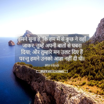 Picture 05 - प्रेरितों के काम 15:24 HINIRV - हमने सुना है, कि हम - Bible Verse Picture