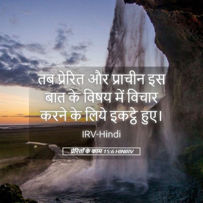 Picture 05 - प्रेरितों के काम 15:6 HINIRV - तब प्रेरित और - Bible Verse Picture
