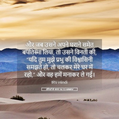 Picture 05 - प्रेरितों के काम 16:15 HINIRV - और जब उसने अपने - Bible Verse Picture