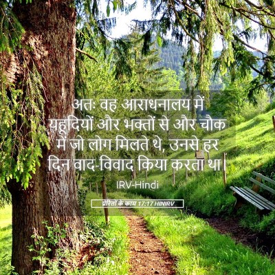 Picture 05 - प्रेरितों के काम 17:17 HINIRV - अतः वह आराधनालय - Bible Verse Picture