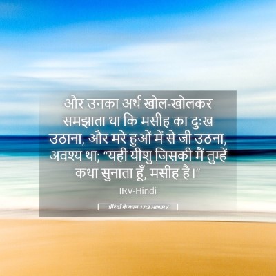 Picture 05 - प्रेरितों के काम 17:3 HINIRV - और उनका अर्थ - Bible Verse Picture