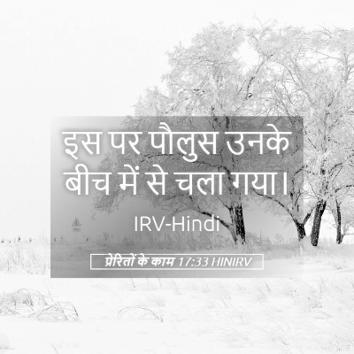 Picture 05 - प्रेरितों के काम 17:33 HINIRV - इस पर पौलुस उनके - Bible Verse Picture