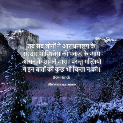 Picture 05 - प्रेरितों के काम 18:17 HINIRV - तब सब लोगों ने - Bible Verse Picture