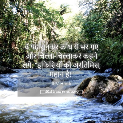 Picture 05 - प्रेरितों के काम 19:28 HINIRV - वे यह सुनकर क्रोध - Bible Verse Picture