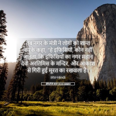 Picture 05 - प्रेरितों के काम 19:35 HINIRV - तब नगर के मंत्री ने - Bible Verse Picture
