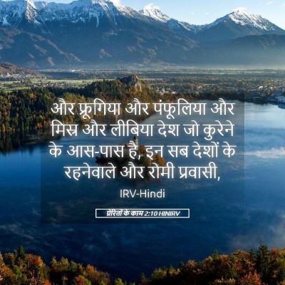 Picture 05 - प्रेरितों के काम 2:10 HINIRV - और फ्रूगिया और - Bible Verse Picture
