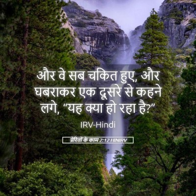 Picture 05 - प्रेरितों के काम 2:12 HINIRV - और वे सब चकित हुए, - Bible Verse Picture